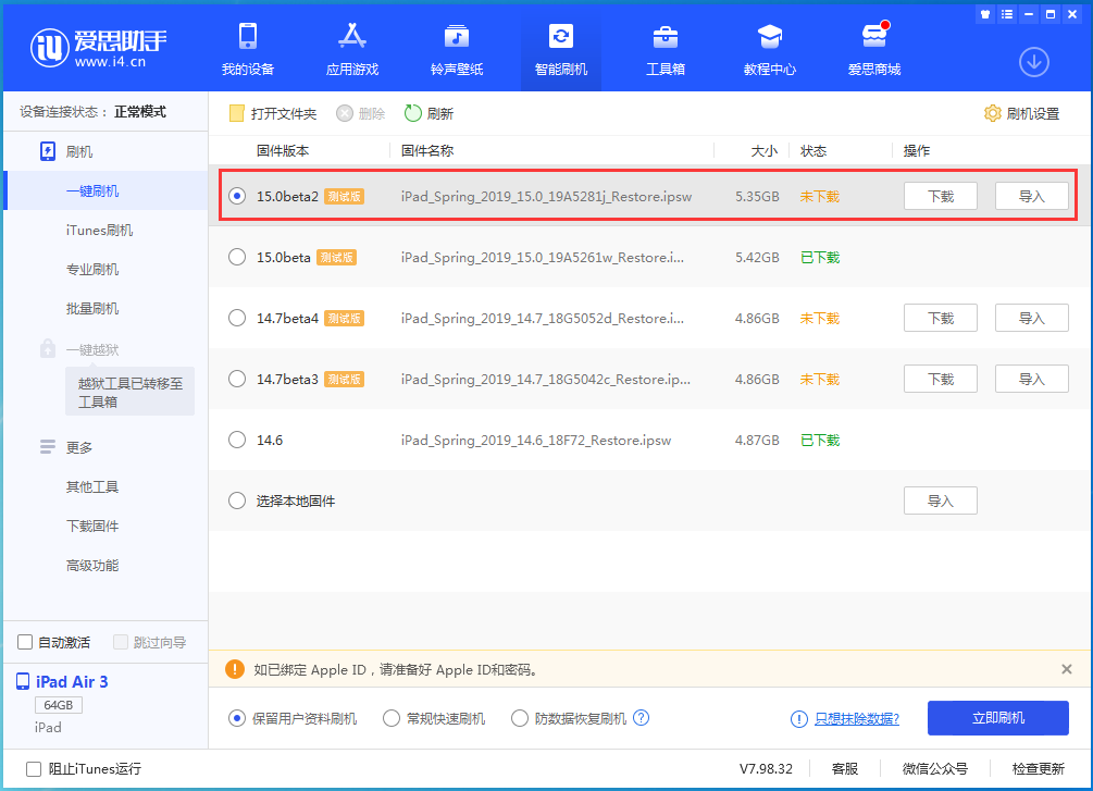 翠峦苹果手机维修分享iOS15 beta2修订版更新了什么内容 