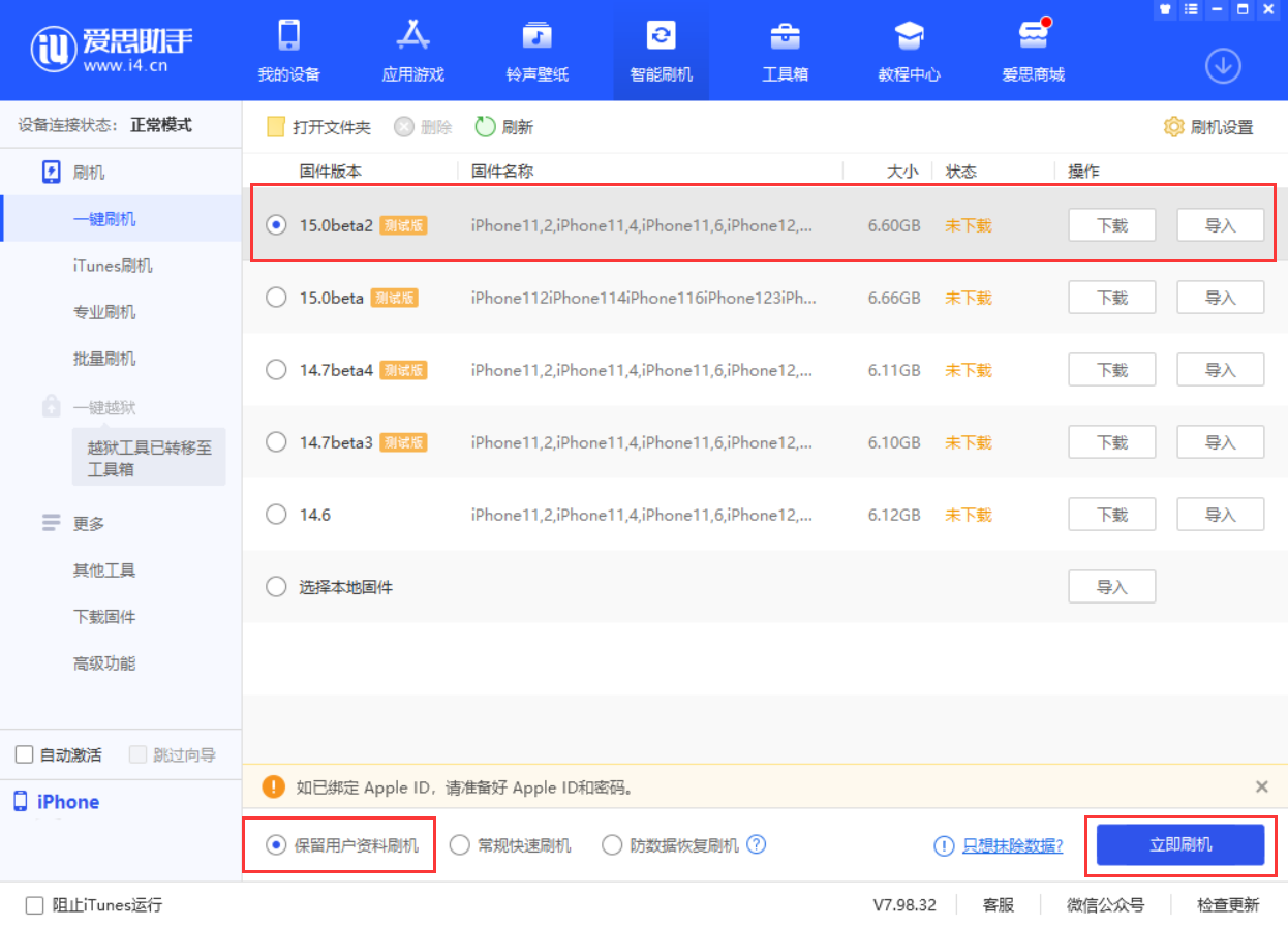 翠峦苹果手机维修分享iOS 15.0 公测版与 iOS 15 beta 2 测试版有什么区别 