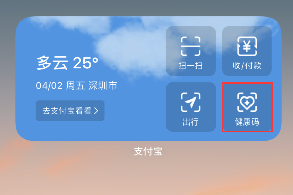 翠峦苹果手机维修分享如何在 iPhone 12 上快速调出健康码 