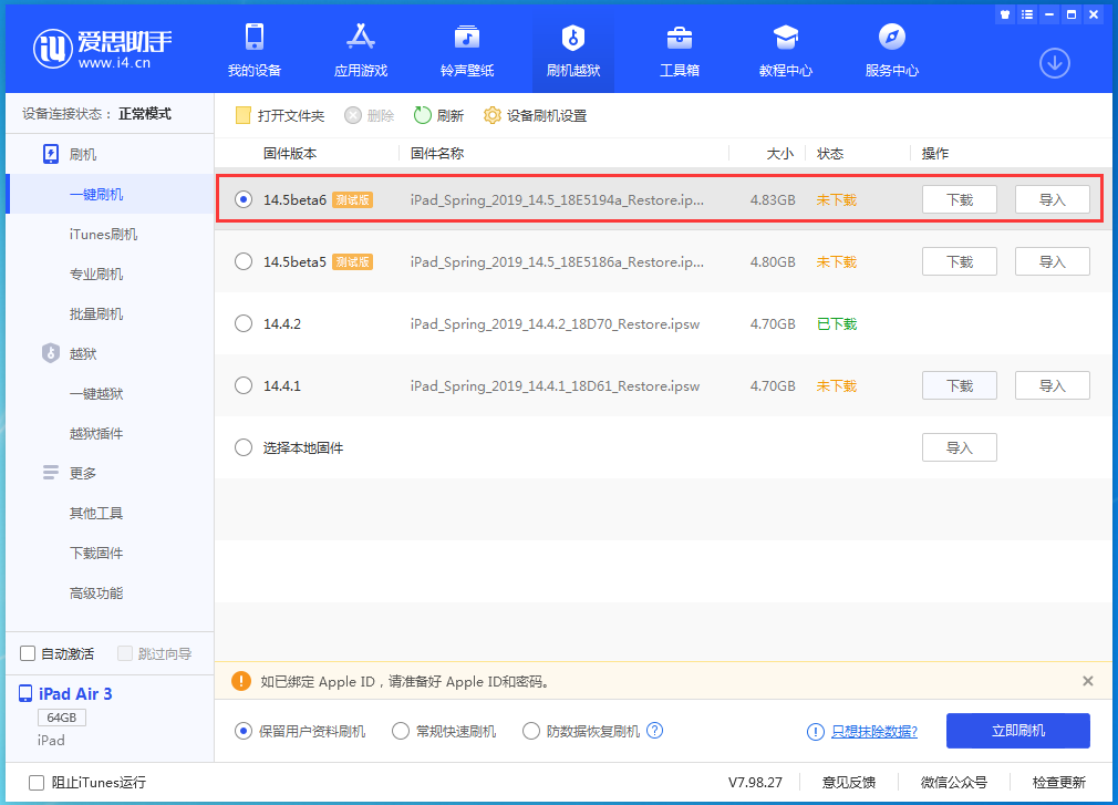 翠峦苹果手机维修分享苹果 iOS 14.5Beta 6更新内容及升级方法 