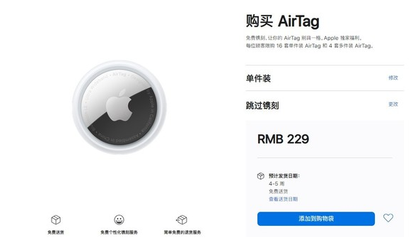 翠峦苹果手机维修分享购买AirTag后多久可以到货 