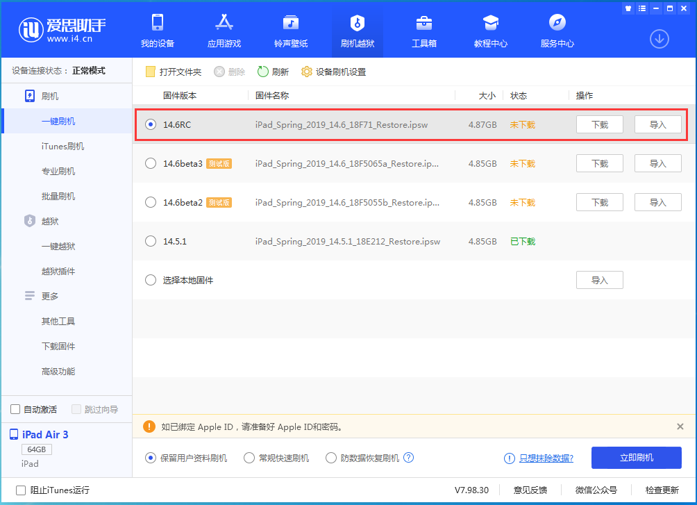 翠峦苹果手机维修分享iOS14.6RC版更新内容及升级方法 