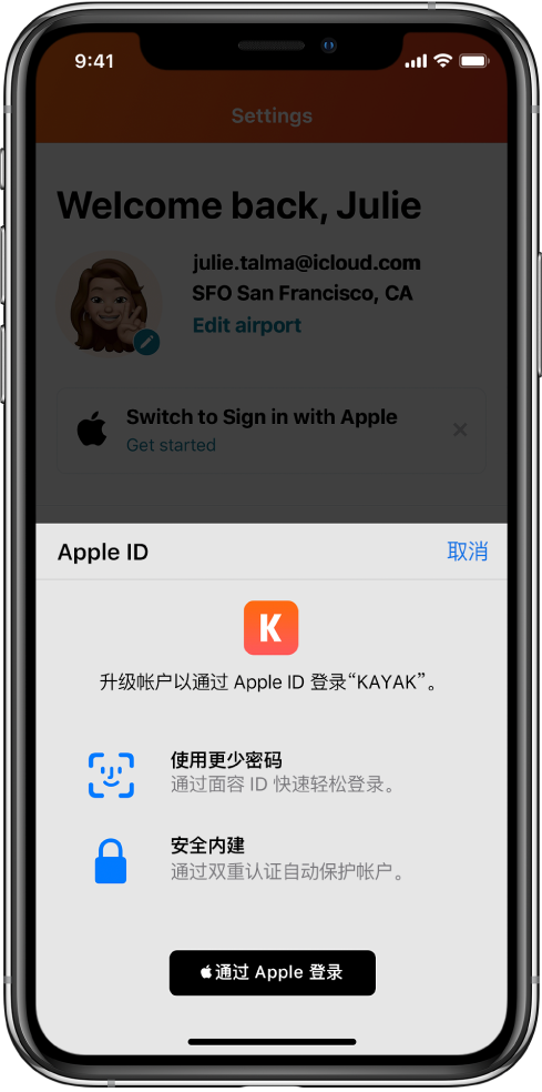 翠峦苹果手机维修分享如何在 iPhone 12 上使用“通过 Apple 登录” 