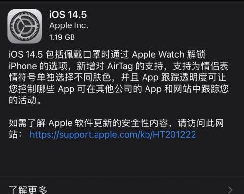 翠峦苹果手机维修分享iOS14.5正式版中隐私政策正式生效了吗 