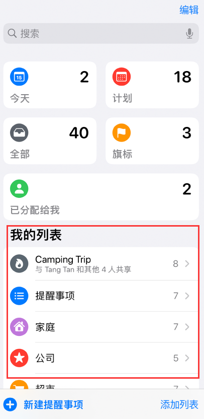 翠峦苹果手机维修分享iOS 14.5 “提醒事项”应用支持便捷排序 