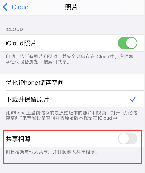 翠峦苹果手机维修分享iPhone 总是收到共享相簿广告，如何解决 