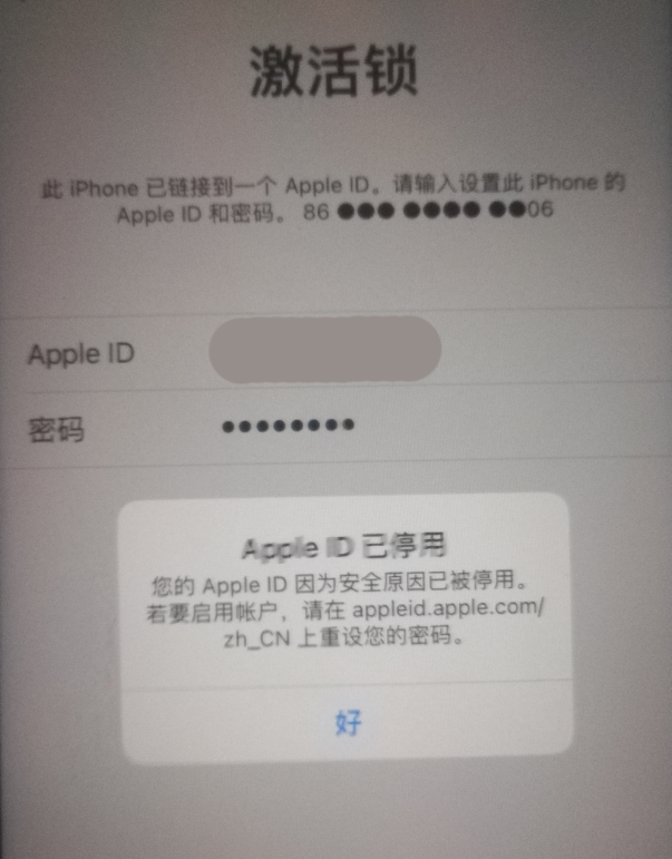 翠峦苹果手机维修分享iPhone 12 出现提示“Apple ID 已停用”怎么办 
