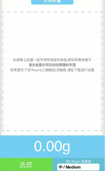 翠峦苹果手机维修分享iPhone手机称重的步骤 