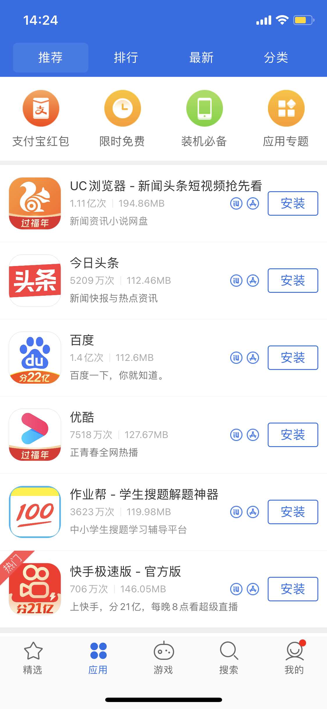 翠峦苹果手机维修分享iPhone 12 免输入密码下载应用的三种方法 