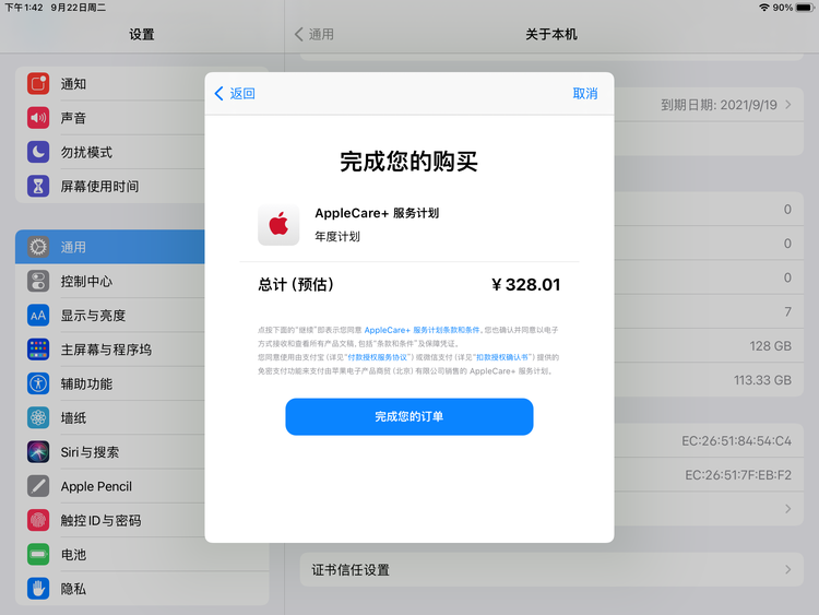翠峦苹果手机维修分享AppleCare+ 有哪些升级服务内容 