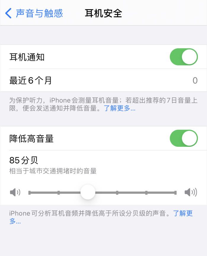 翠峦苹果手机维修分享iOS 14 新增保护听力功能 
