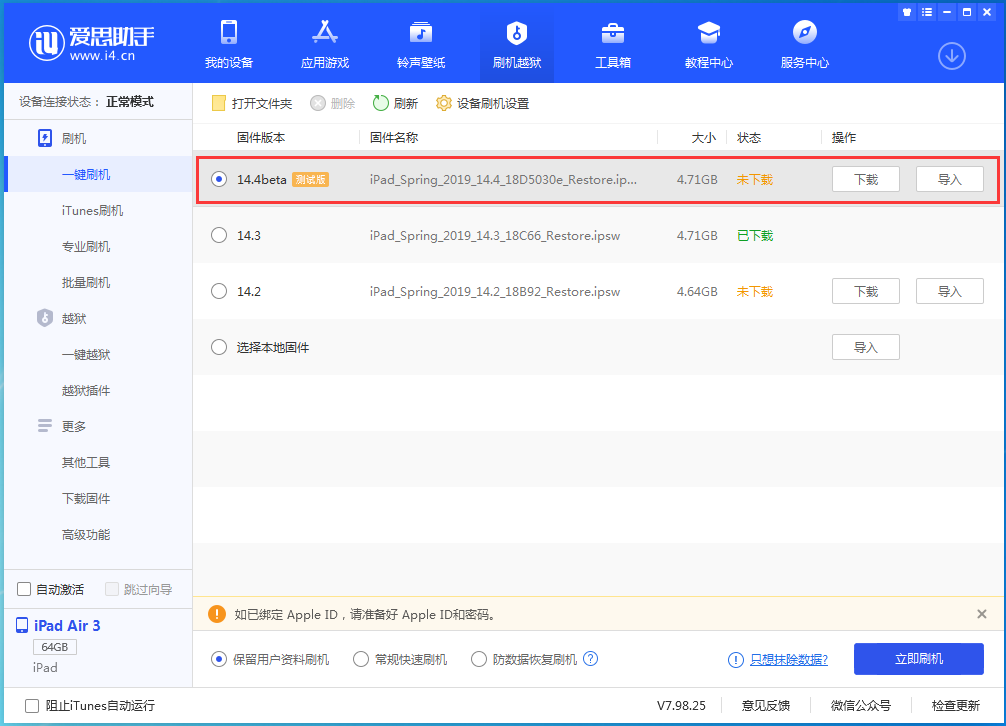 翠峦苹果手机维修分享苹果iOS 14.4/iPadOS 14.4 Beta 1发布 