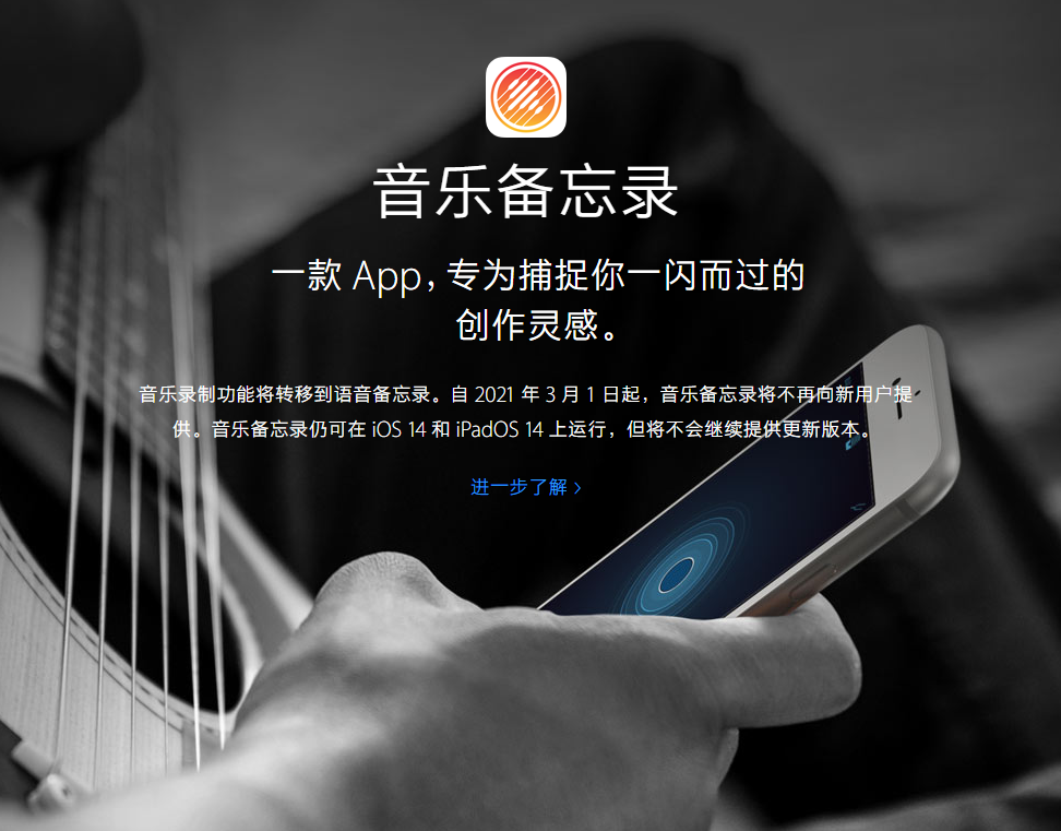 翠峦苹果手机维修分享苹果官方“音乐备忘录”应用即将下架，如何转移录音 