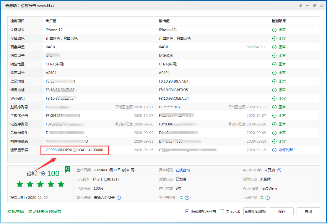 翠峦苹果手机维修分享iPhone12全系列屏幕变绿是什么原因造成的 