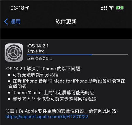 翠峦苹果手机维修分享iOS 14.2.1正式版发布 