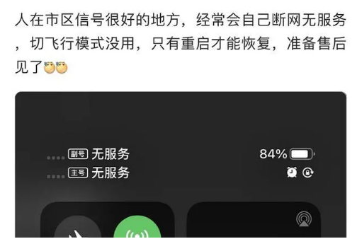 翠峦苹果手机维修分享iPhone12经常进入无服务状态怎么办 