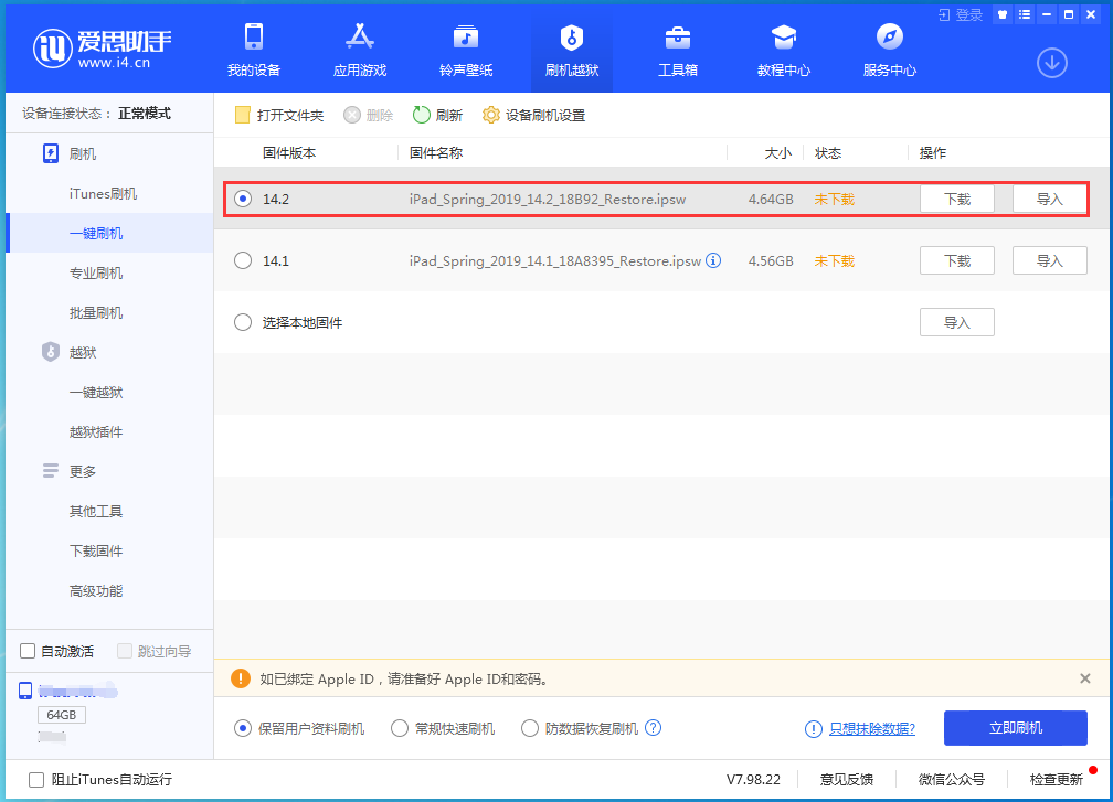 翠峦苹果手机维修分享老机型推荐升级iOS14.2正式版吗 