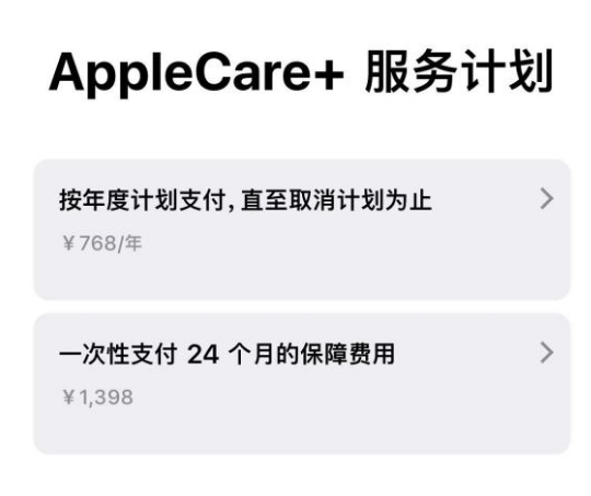 翠峦苹果手机维修分享Apple Care+ 服务计划年度支付和一次性支付有什么区别 
