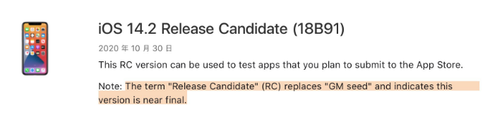 翠峦苹果手机维修分享iOS 14.2 RC版是什么版 