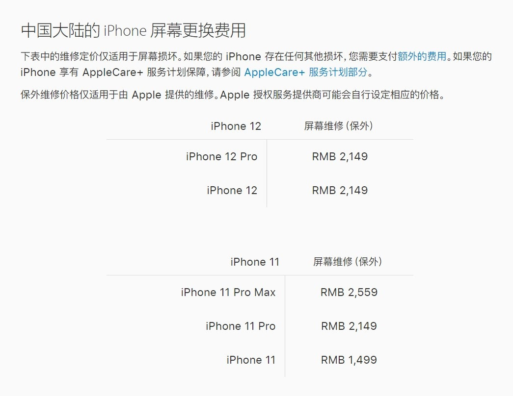 翠峦苹果手机维修分享iPhone 12/12 Pro 更换屏幕多少钱 