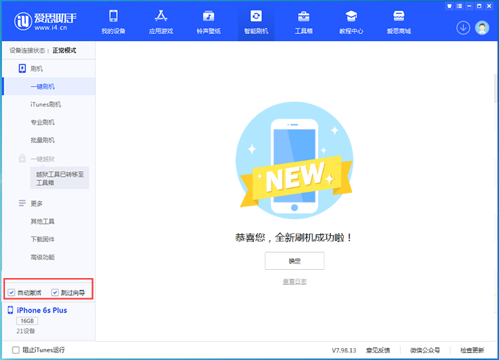 翠峦苹果手机维修分享iOS 15.7.5 正式版升级_iOS 15.7.5 正式版一键刷机教程 