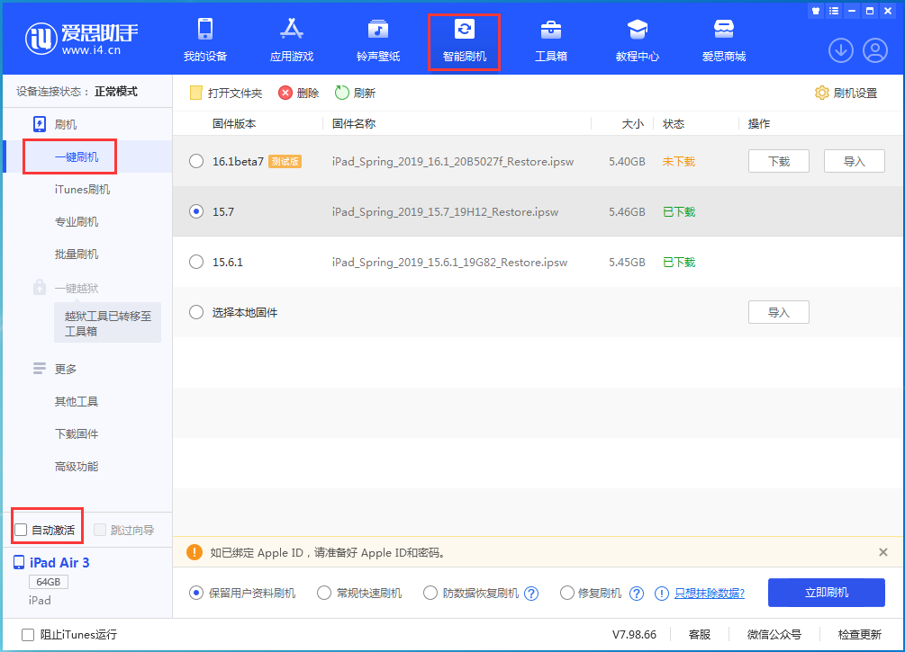 翠峦苹果手机维修分享iOS 15.7正式版刷机_iOS 15.7正式版一键升级教程 