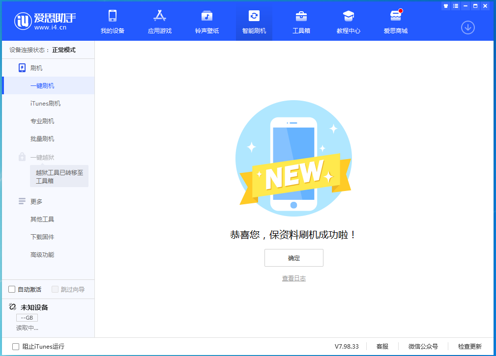 翠峦苹果手机维修分享iOS 15.0.2 正式版升级_iOS 15.0.2 正式版一键刷机教程 