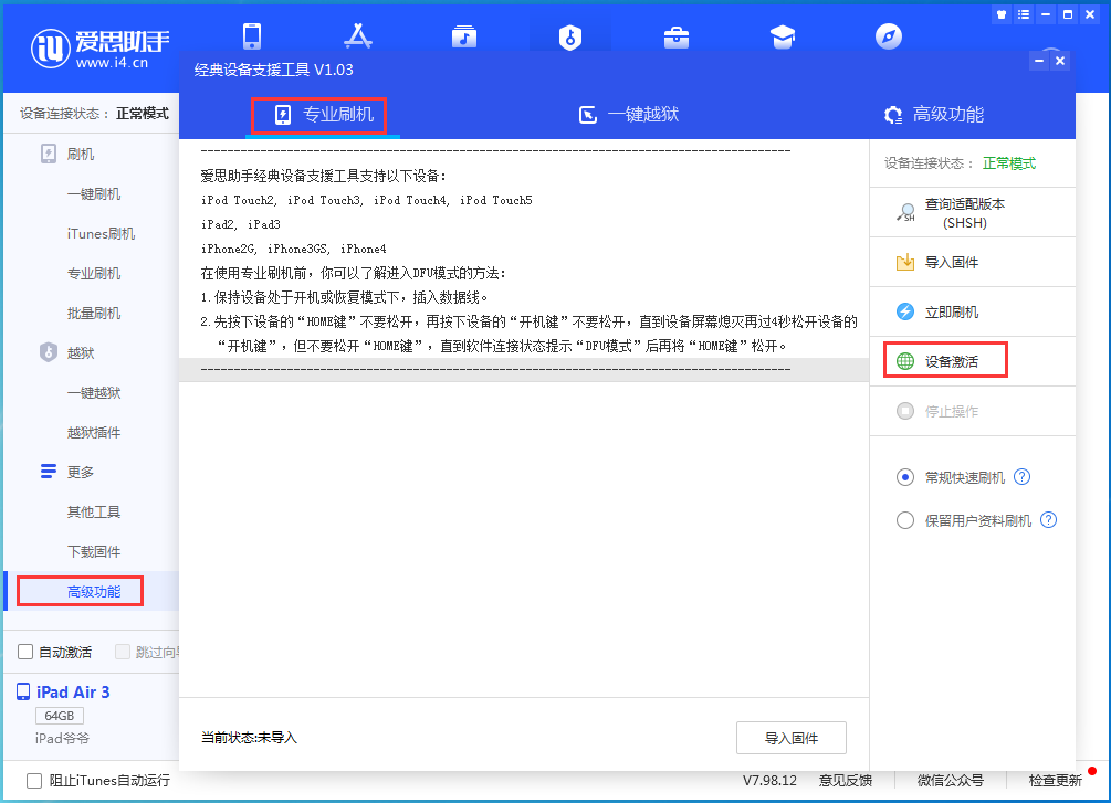 翠峦苹果手机维修分享iOS 14.4正式版_iOS 14.4正式版一键刷机教程 