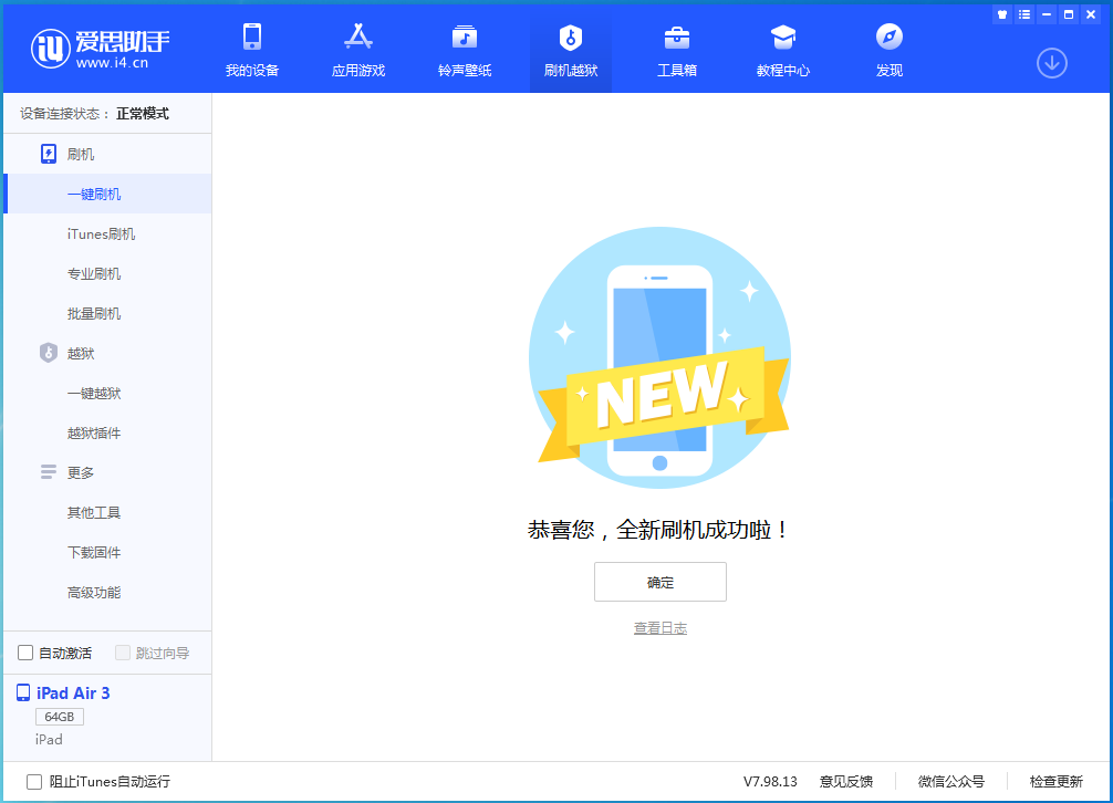 翠峦苹果手机维修分享iOS 14.1正式版_iOS 14.1正式版一键刷机教程 