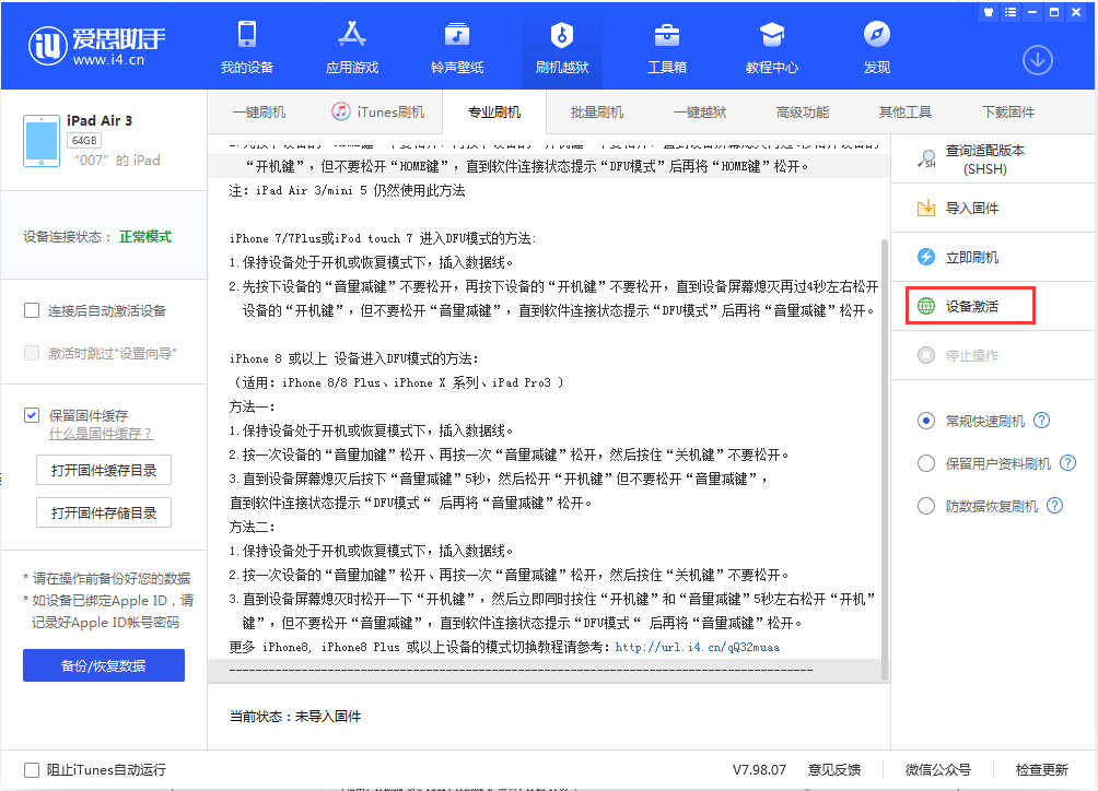 翠峦苹果手机维修分享iOS 13.2.3正式版_iOS 13.2.3 正式版一键刷机教程 