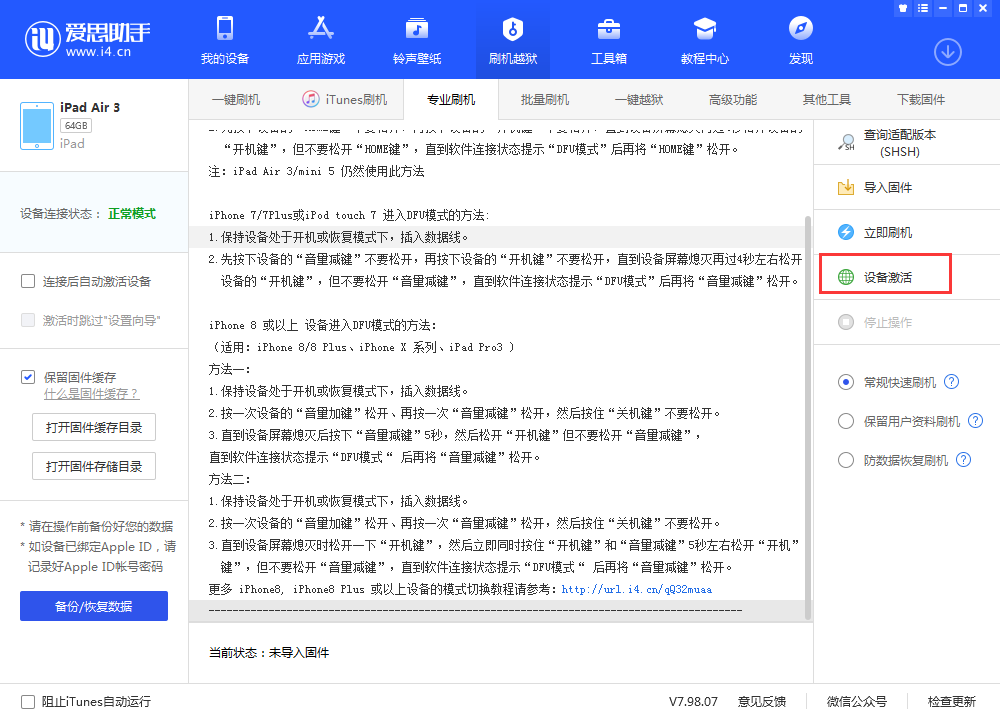 翠峦苹果手机维修分享iOS 13.3 测试版_iOS 13.3 测试版一键刷机教程 